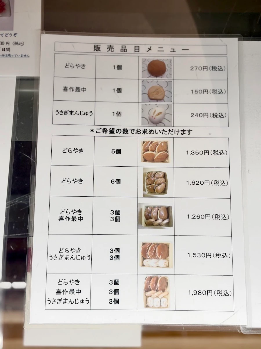 Usagiya 菜單照片 4